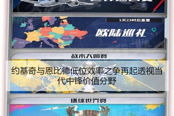 约基奇与恩比德低位效率之争再起透视当代中锋价值分野